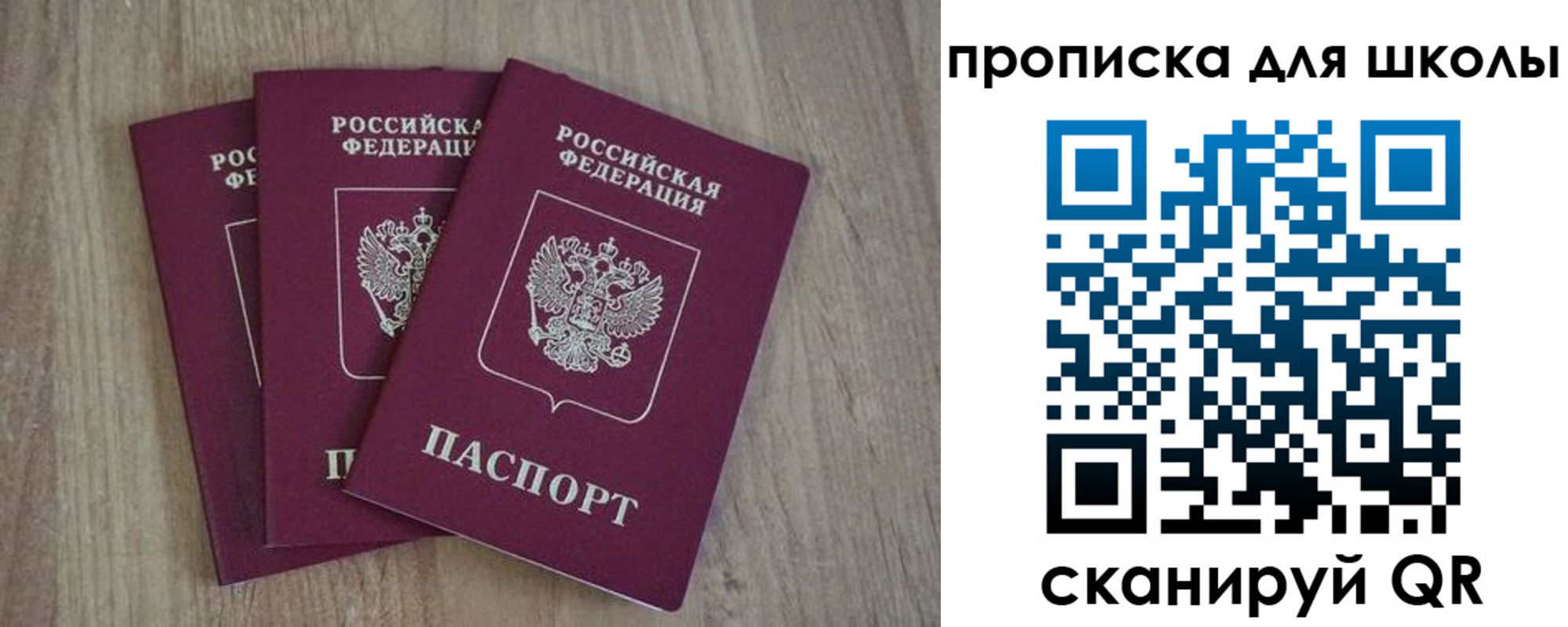 прописка для школы в Гремячинске