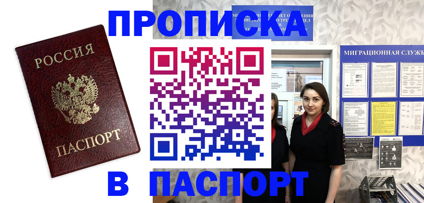 прописка 2025 в Гремячинске